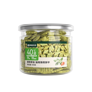 网易严选猫薄荷饼干猫草喷香酥脆趣味互动零食调动食欲化毛排毛球