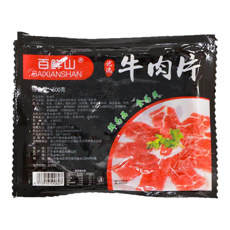 整箱百鲜山优选牛肉片新鲜牛肉卷