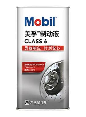 美孚制动液class6期间正品