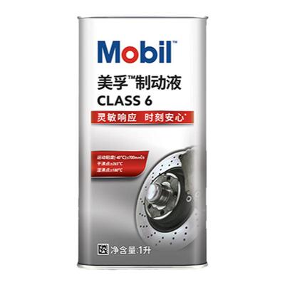 美孚制动液class6期间正品