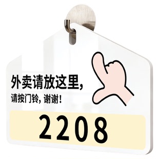 创意外卖放门口指示牌家用门牌号定制入户门号码请按门铃墙贴挂钩家门外卡通挂式装饰品住宅门上个性门挂门贴