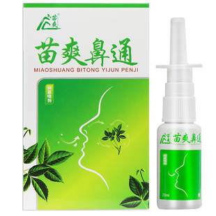 【26年新日期】苗爽必原苗爽鼻通喷剂苗爽濞必通抑菌喷雾20ml
