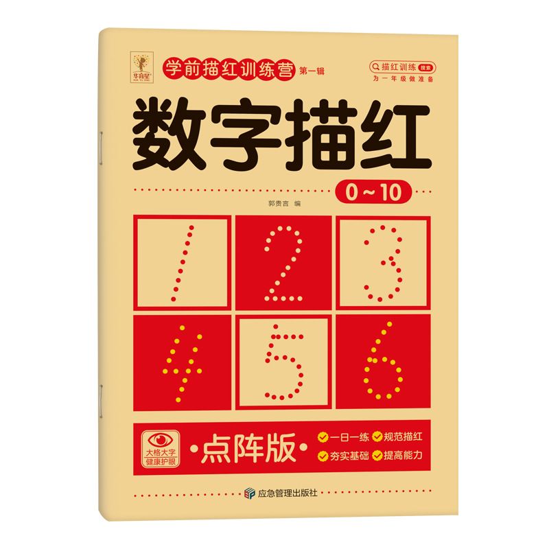 数字描红本幼儿园拼音描红字帖数字1一10笔画描红英文字汉字描红