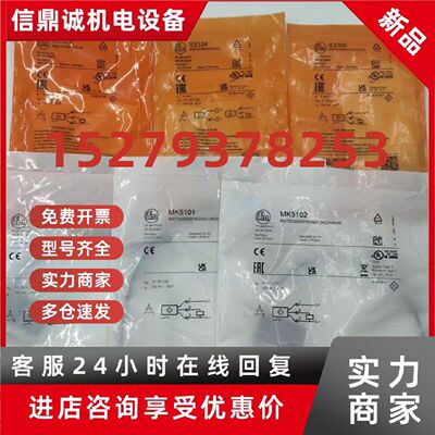 议价IFM易福门IE5338 IE5343 IE5366 MK5138 IE5329接近开关MK510