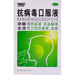 19.5元包邮 999 三九 抗病毒口服液 12支