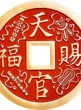 福图塔天官赐福铜钱挂件