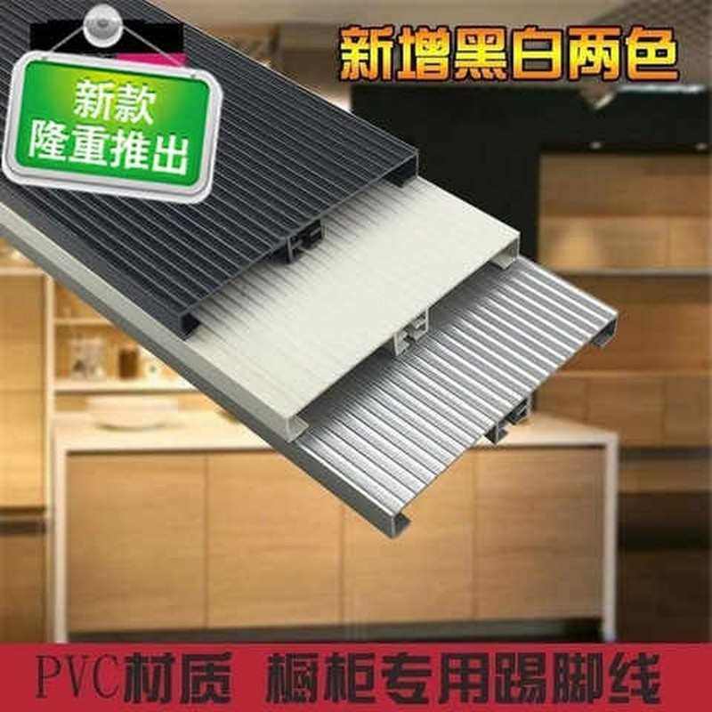 防水五金板橱柜PVC挡底部房地踢脚板板厨g踢脚线脚板水地脚线