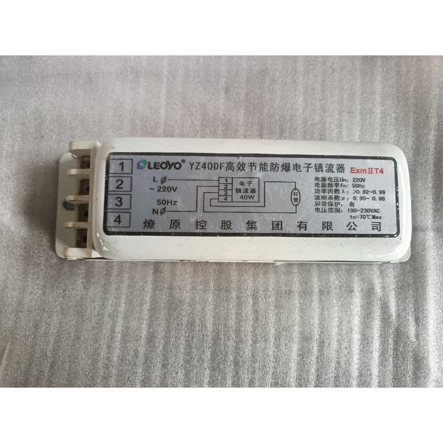 〔议价-可维修〕燎原LEOYO高效节能防爆电子镇流器YZ40DF,40W功