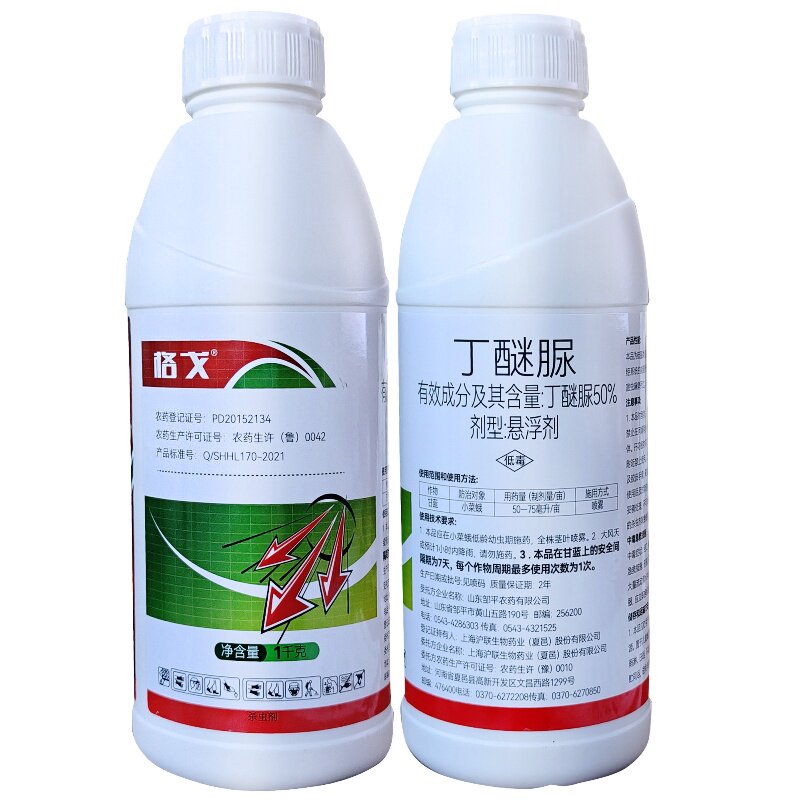 50%丁醚脲杀虫剂农药小菜蛾