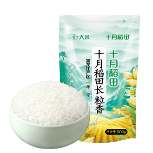 十月稻田寒露秋香长粒香大米500g*3袋东北大米粳米尝鲜装一年一季
