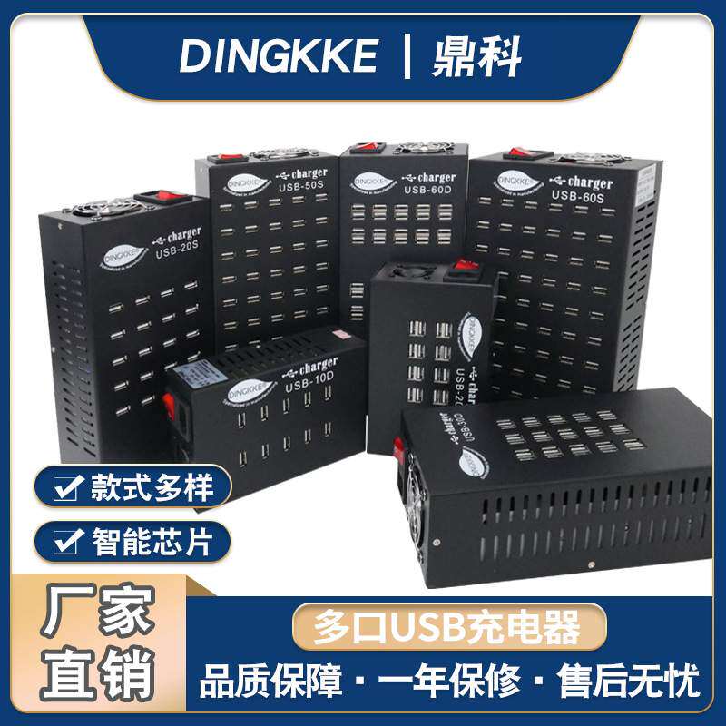 多口充电器10-100口usb手机桩工厂灯具头现货多手机充电鼎充电科