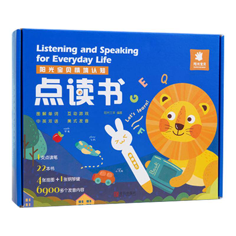 阳光宝贝会说话的早教有声书