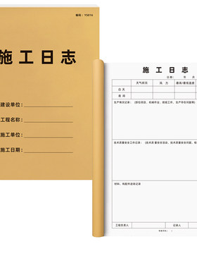 A4施工日志记录本建筑工程日记本