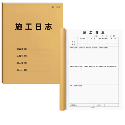 A4施工日志记录本建筑工程日记本
