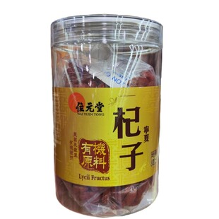 香港代购位元堂有机原料正宗宁夏杞子枸杞250g泡水煲汤枸杞茶男肾