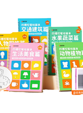 时光学凹槽绘画本幼儿园绘画