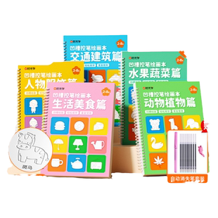 【时光学官方正版】凹槽绘画本幼儿园绘画本控笔训练字帖画画本初学者启蒙练习3--8岁儿童学画画本入门学前班简笔画启蒙3岁描画本