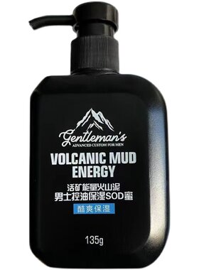 火山泥保湿sod蜜清爽乳液擦脸油