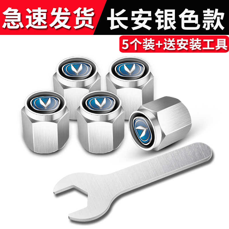 适用长安CX20睿骋CC汽车轮胎气门嘴帽CS35CS75防盗气门芯盖CS55