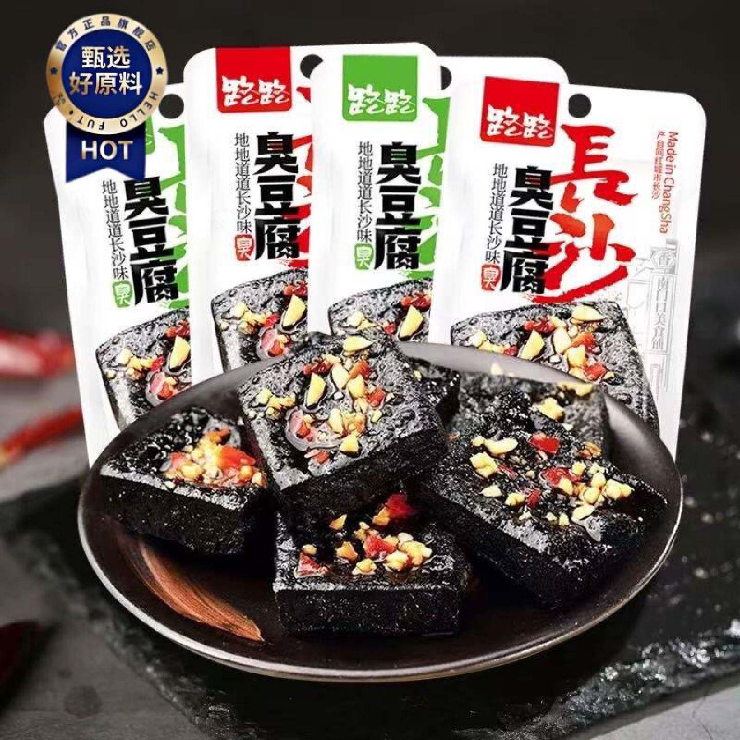 湖南特色小吃路路佬长沙臭豆腐经典鲜香辣蒜蓉味馋嘴零食一盒30包