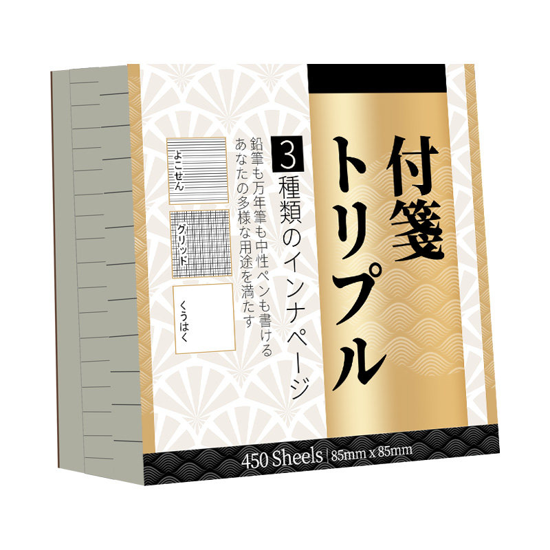 日式三合一加厚便签本450张