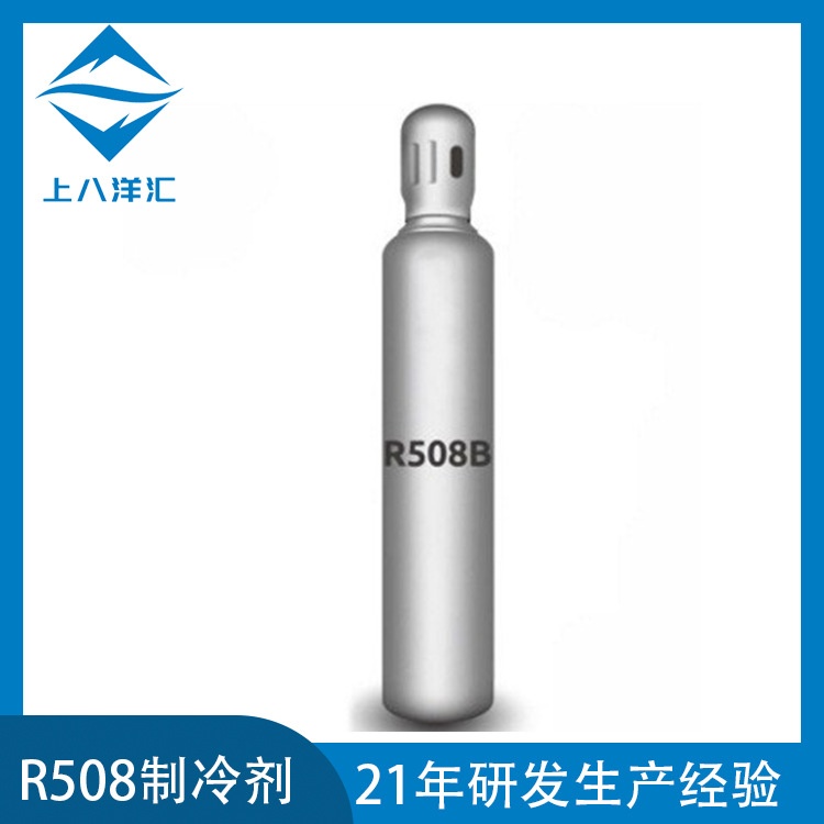 超低温R508B制冷剂现货高纯度R508B冷媒大瓶站立式空调氟利昂