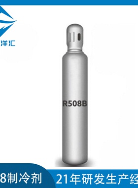 超低温R508B制冷剂现货高纯度R508B冷媒大瓶站立式空调氟利昂