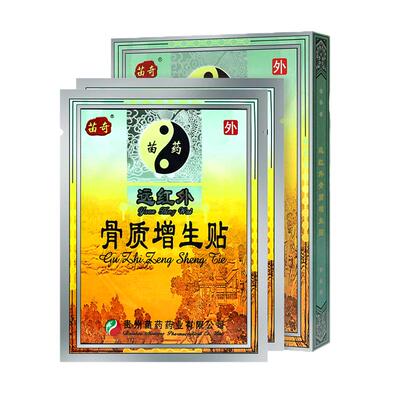 苗奇远红外骨质增生专用贴膏