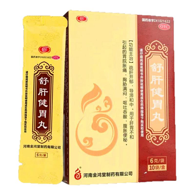 金鸿堂 舒肝健胃丸6g*10袋 肝胃不和胃脘胀痛呕吐吞酸腹胀便秘