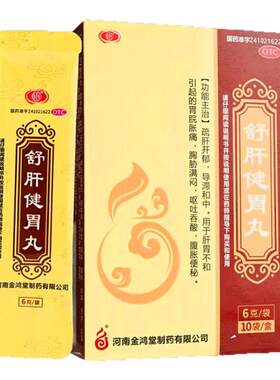 [鸿昱金鸿堂]舒肝健胃丸6g*10袋/盒