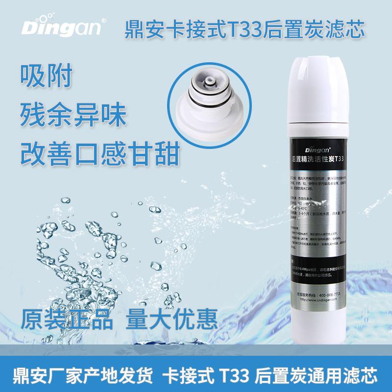 鼎安卡接活性炭滤芯 净水器纯水机过滤器滤芯 T33后置炭通用滤芯
