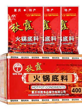 秋霞重庆火锅底料400g*30袋整箱