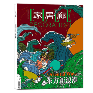 【闪光时刻】ELLE家居廊杂志2025年11-12月(1-10月/2026全年订阅)家装家庭室内装饰装修设计书籍时尚瑞丽家居过刊