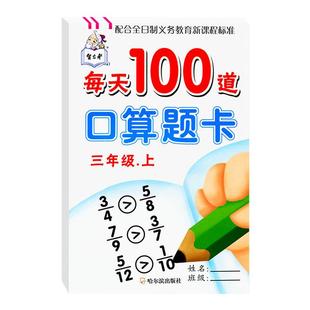 小学三年级上册数学口算题卡每天100道口算每页50道口算心算计算题人教版同步万以内加减法多位数乘一位数乘除法混合分数加减法题
