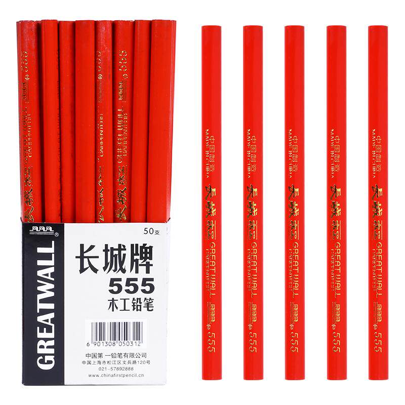 正品上海长城牌555木工铅笔专用工程铅笔工地铅笔木工工具套装笔画线放线宽扁椭圆铅笔批发包邮