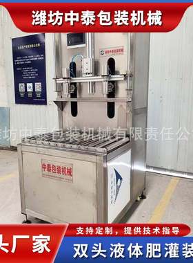 杀虫剂叶面肥灌装机 双头方袋软袋灌装机 液体肥冲施肥灌装机厂家