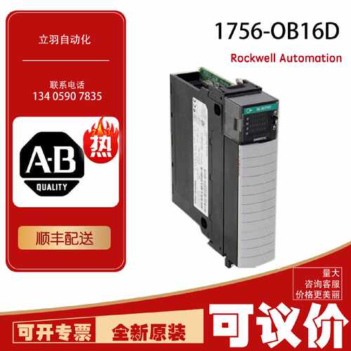 议价AB 1756-OB16D 罗克韦尔可议价全新原装PLC现货顺丰包邮质保