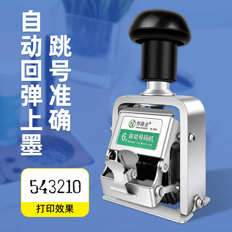 悍隆企自动打码机日期号码机页码打码器3位6位7位自动号码机自动