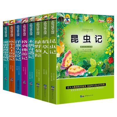 正版稻草人安徒生格林童话一千零一夜伊索寓言小学生课外阅读故事书注音版一二三年级儿童必读经典故事书快乐读书吧历史第六爱丽丝