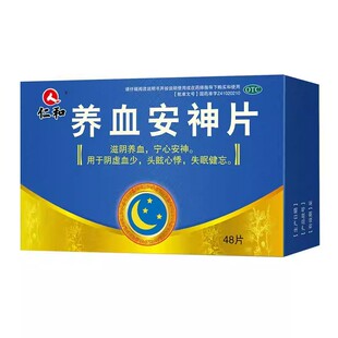 仁和 养血安神片 48片/盒 用于阴虚血少，头眩心悸官方正品包邮