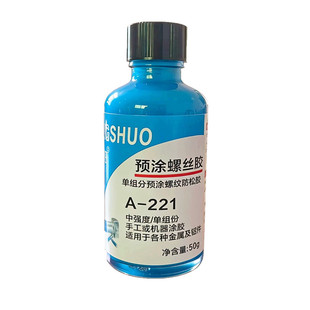 井烁涂螺胶单组份预涂螺纹锁固剂螺丝耐脱落胶工业级蓝色预涂胶螺栓螺钉止退固定防松胶水中高强度可拆卸50g