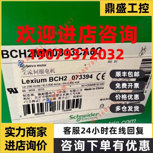 议价BCH2MM0813CF6C施耐德850W伺服电机BCH2MM0813CA6C全新正品质