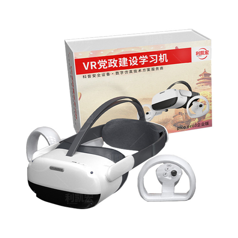 VR头戴4K高清红色文化一体机定制