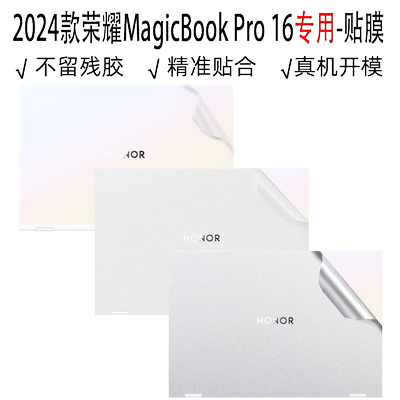 荣耀MagicBookPro1616英寸贴纸