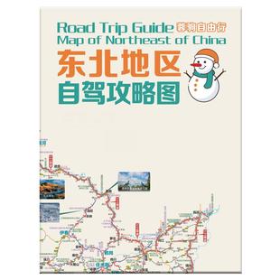 2025东北黑龙江吉林辽宁内蒙全境长白山漠河哈尔滨北极村呼伦贝尔根河沈阳长春自驾旅游路线攻略地图