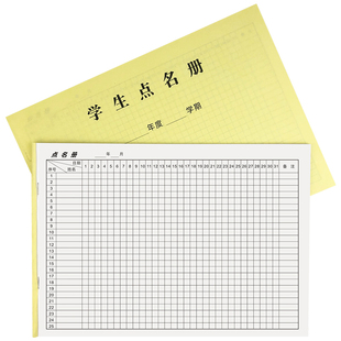 学生点名册A4学校培训艺术托管幼儿园老师小学签到本点名簿考勤表
