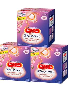 【自营】日本花王蒸汽眼罩黑眼圈发热护眼贴12片*3盒进口护眼罩