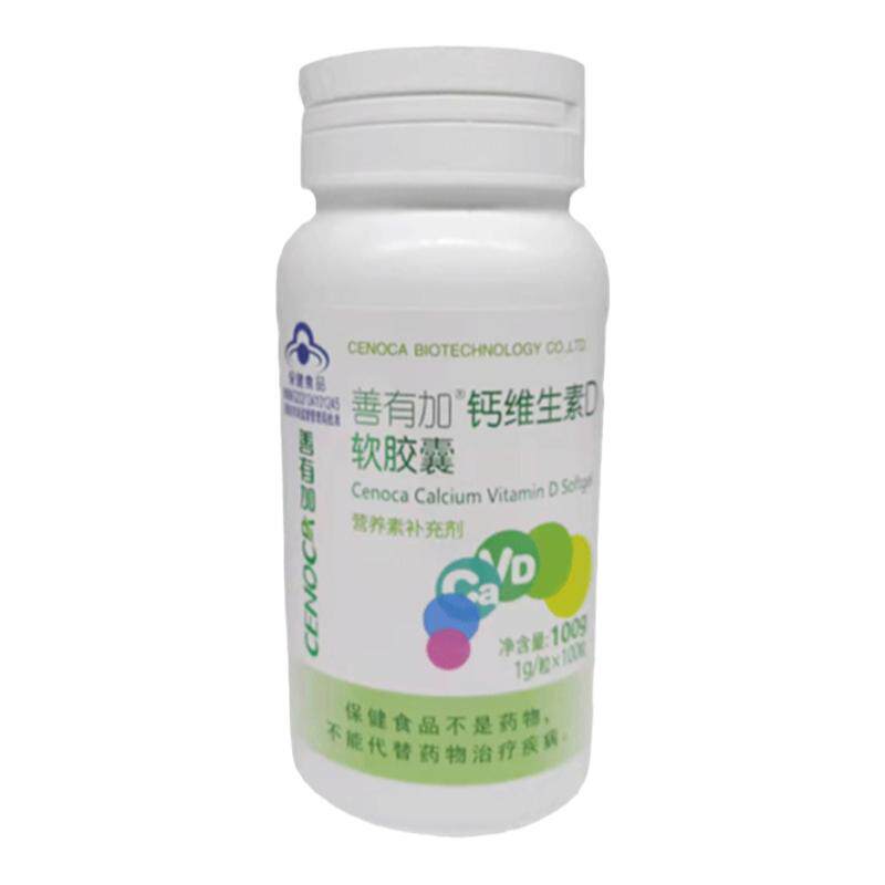 善有加钙维生素软胶囊1g100