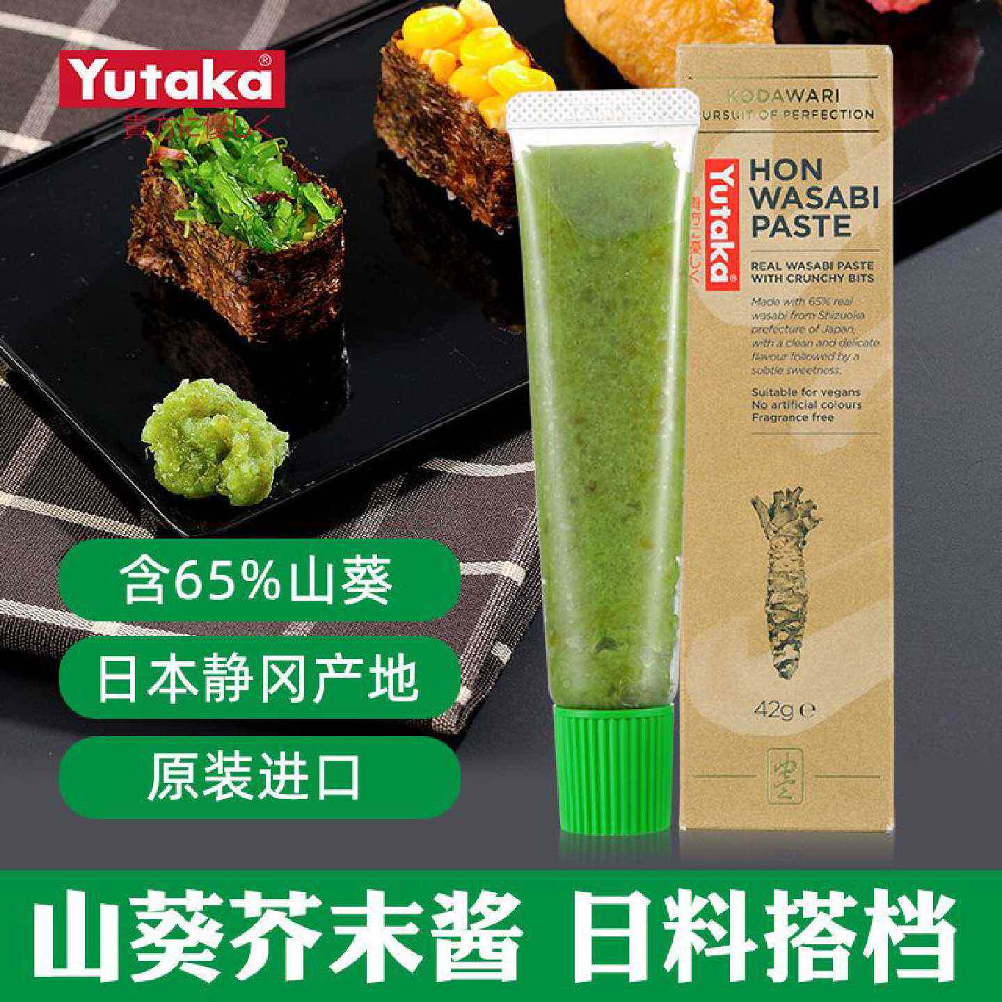 含65山葵高档进口正宗家用日本山葵酱42g山葵芥末酱日式芥末进口