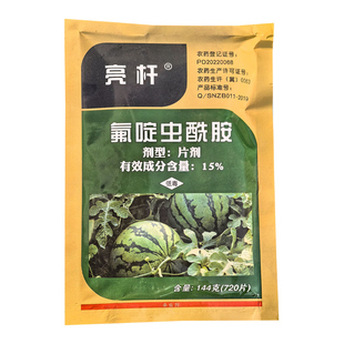 一棵一片15%氟啶虫酰胺一株一片剂西瓜杀虫剂药片蚜虫小白蛾农药